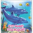 russische bücher:   - Кто живет под водой?