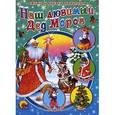 russische bücher:   - Наш любимый Дед Мороз