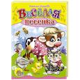 russische bücher: Мигунова Н. - Веселая песенка