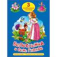 russische bücher:  - Три любимых сказки. Белоснежка и семь гномов