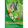 russische bücher:  - Наглядное пособие А4. Насекомые