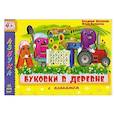 russische bücher: Верховень В.,Каспарова Ю. - Буковки в деревне