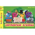 russische bücher: Гертер Н. - Английские буковки