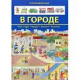 russische bücher: Брукс О. - В городе