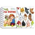 russische bücher: Каспарова Ю. - На ферме
