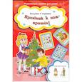 russische bücher:  - Праздник к нам пришел!