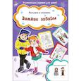 russische bücher:  - Зимние забавы 