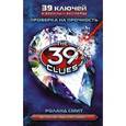 russische bücher: Смит Роланд - Кэхиллы против Весперов 4. Проверка на прочность