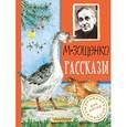 russische bücher: Зощенко М. - Рассказы