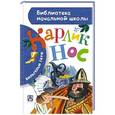 russische bücher: Гауф В. - Карлик Нос