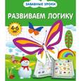 russische bücher: О.Б. Обозная - Развиваем логику