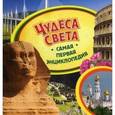 russische bücher:  - Австралия. Энциклопедия для детей