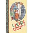 russische bücher: Алексин А.Г. - Весёлые повести для детей