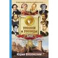 russische bücher: Вяземский Ю. - От Данте Алигьери до Астрид Эрикссон