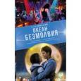 russische bücher: Миллэй Катя - Океан безмолвия