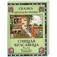 russische bücher: Братья Гримм - Спящая красавица