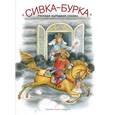 russische bücher:  - Сивка-бурка