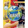 russische bücher: Лисоветская А. - Германия. Энциклопедия для детей