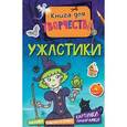 russische bücher:   - Ужастики. Наклейки,картинки-панорамки,поделки из бумаги