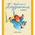 russische bücher: Бонд М. - Медвежонок Паддингтон в цирке