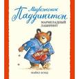 russische bücher: Бонд М. - Медвежонок Паддингтон и мармеладный лабиринт
