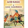 russische bücher:   - Али-баба и сорок разбойников