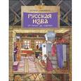 russische bücher: Улыбышева М. - Русская изба
