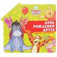russische bücher:   - День рождения друга