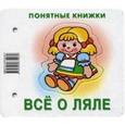 russische bücher:   - Все о Ляле