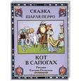 russische bücher: Перро Ш. - Кот в сапогах