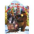 russische bücher:   - Маша и Медведь №14144