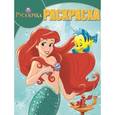russische bücher:   - Волшебная раскраска. Русалочка №14193