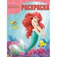 russische bücher:   - Волшебная раскраска. Ариэль №14192