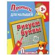 russische bücher: Ивлева В. - Рисуем буквы