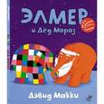 russische bücher: Макки Д. - Элмер и Дед Мороз