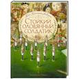 russische bücher: Андерсен Х. - Стойкий оловянный солдатик