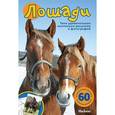 russische bücher:   - Лошади