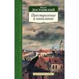 russische bücher: Достоевский Ф. - Преступление и наказание