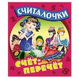 russische bücher: Кузьмин С. - Счет-перечет