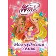 russische bücher:   - Winx Club. Моя чудесная семья