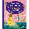 russische bücher: Джеймс Барри - Питер Пэн