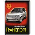 russische bücher:  - Транспорт