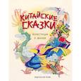russische bücher:  - Китайские сказки