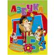 russische bücher:  - Азбука в загадках и картинках