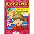 russische bücher: Клементьева Т. - Правила по английскому языку
