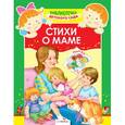 russische bücher: Ладонщиков Георгий - Стихи о маме