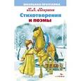 russische bücher: Некрасов Н. - Стихотворения и поэмы