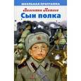 russische bücher: Катаев В. - Сын полка