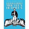 russische bücher: Этуотер Р., Этуотер Ф. - Пингвины мистера Поппера