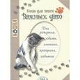 russische bücher:   - Книга для записи важных дат